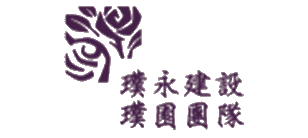 璞永建設璞園團隊